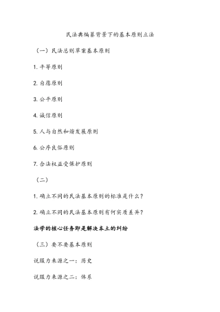民法典编纂背景下的基本原则立法