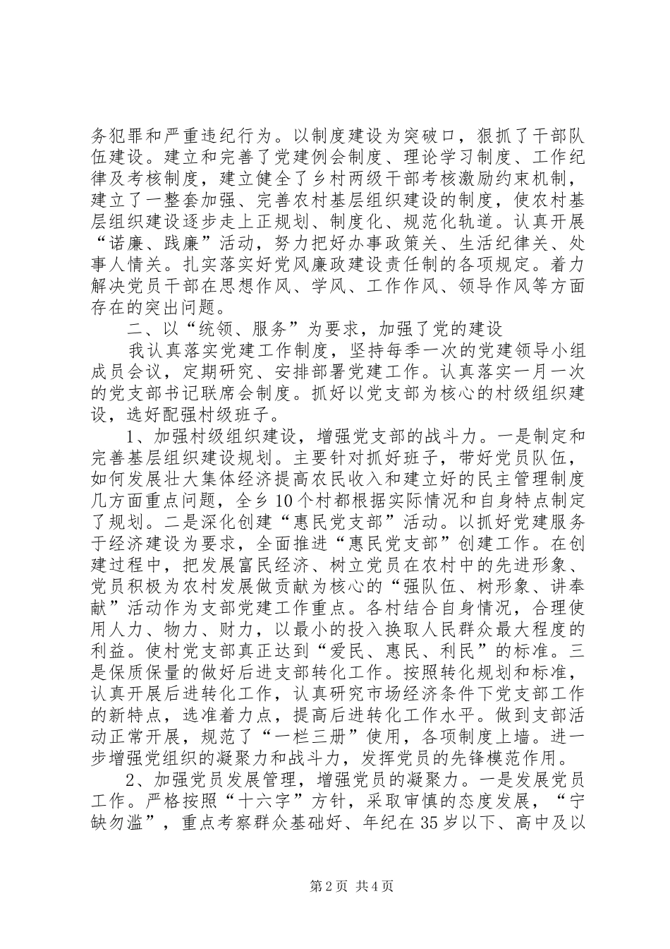 办公室负责人述职述廉报告_第2页