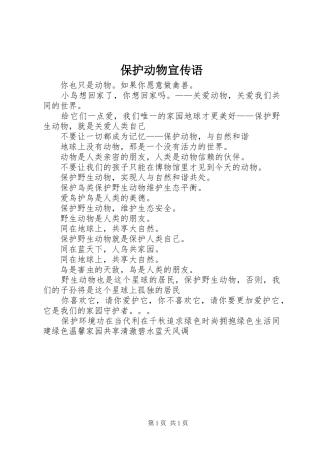 保护动物宣传语