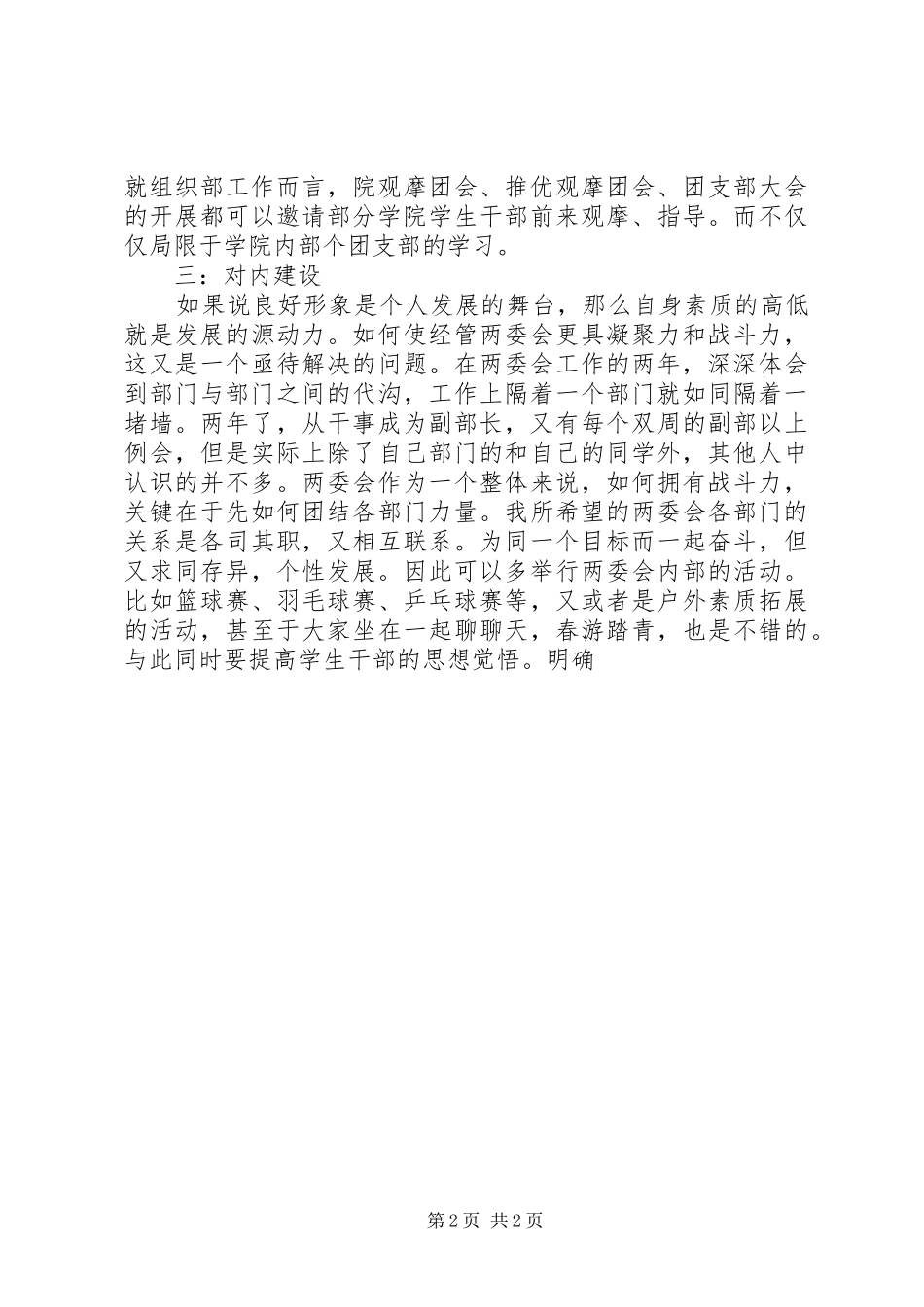 办公室副部长工作设想·_第2页