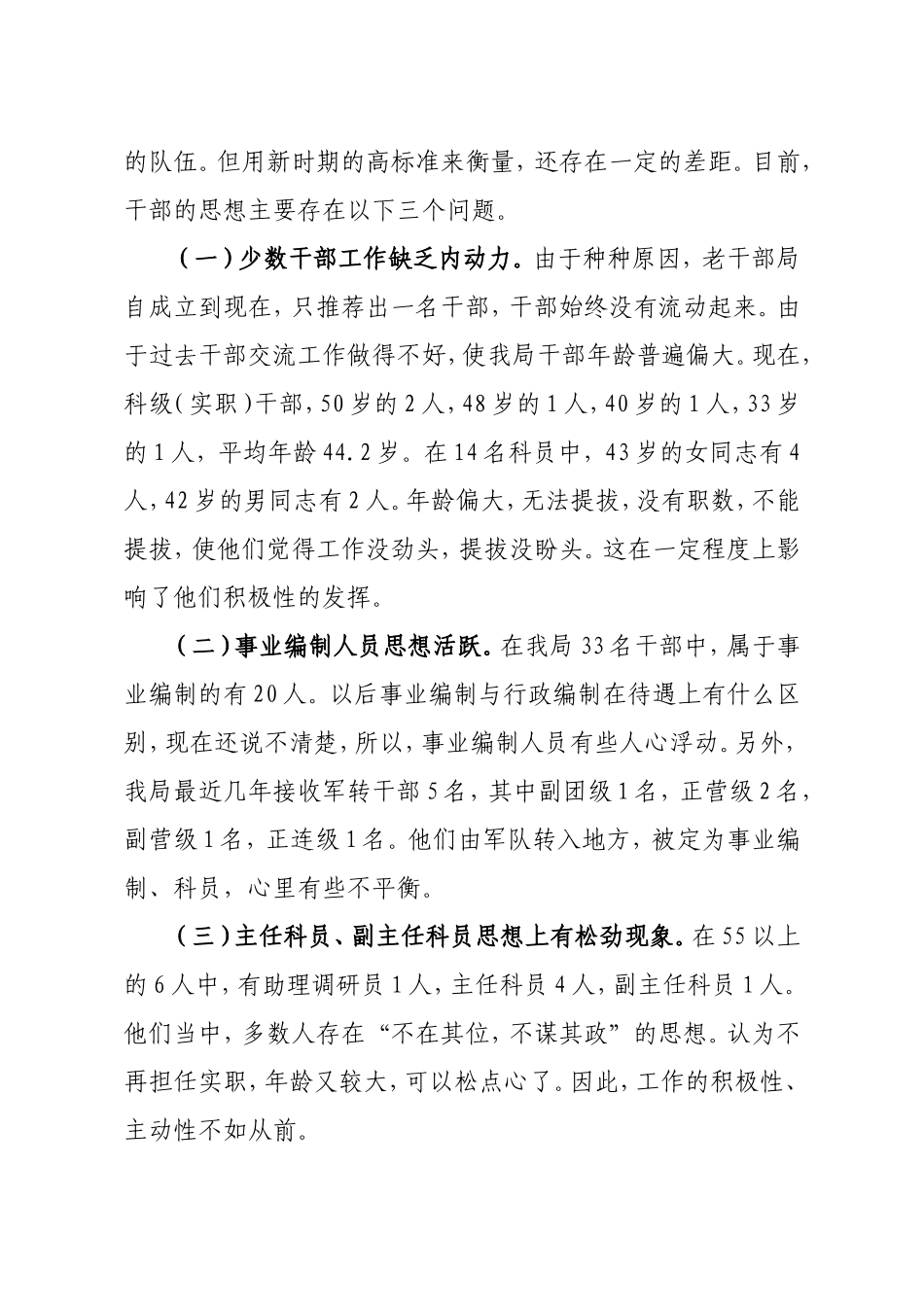 老干部局机关干部思想状况分析与对策_第2页