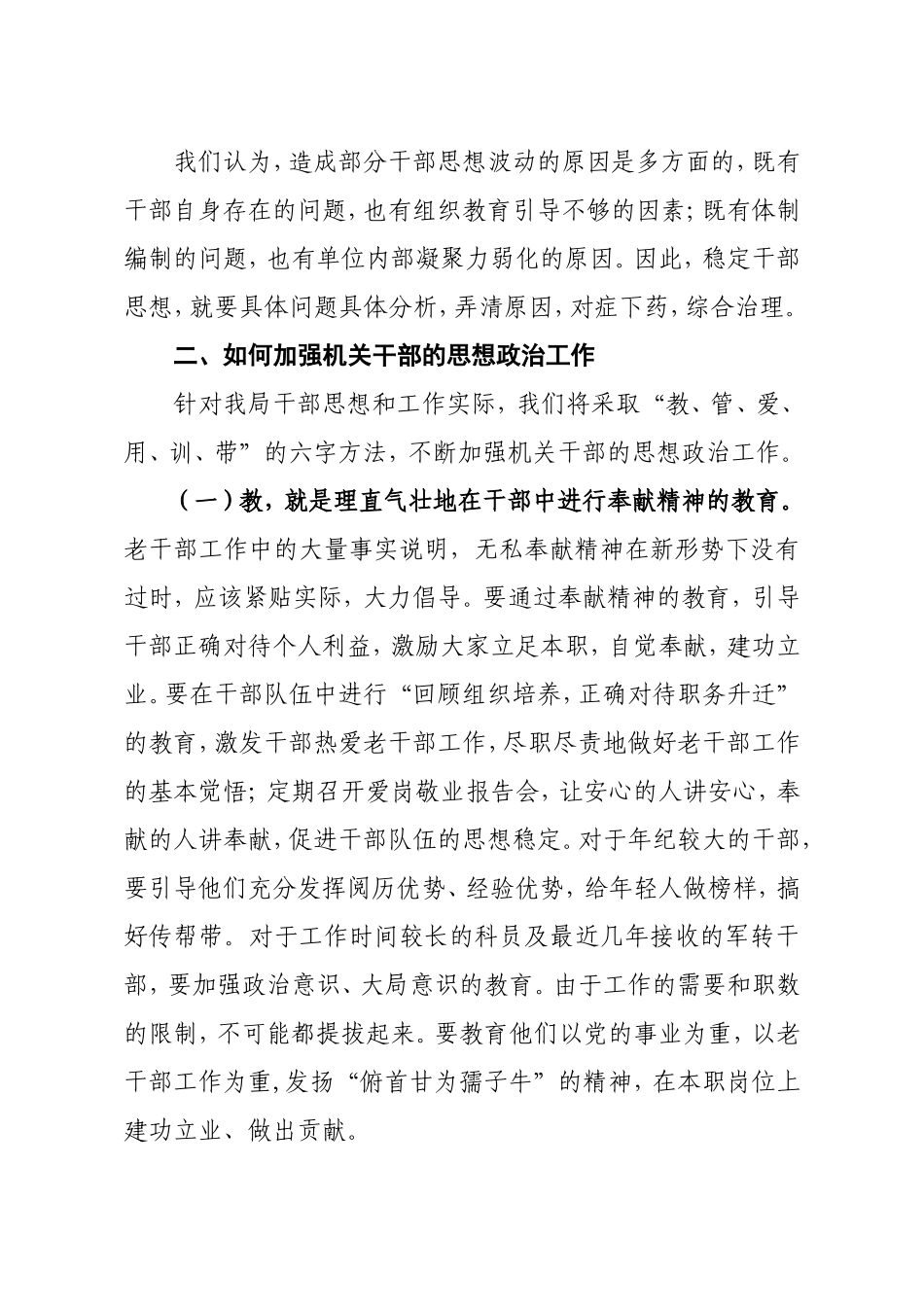 老干部局机关干部思想状况分析与对策_第3页