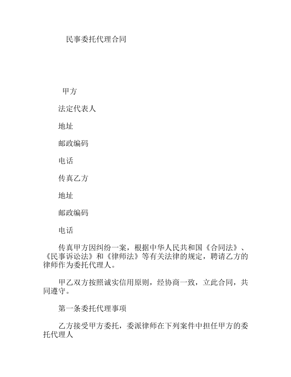 民事委托代理合同_第1页