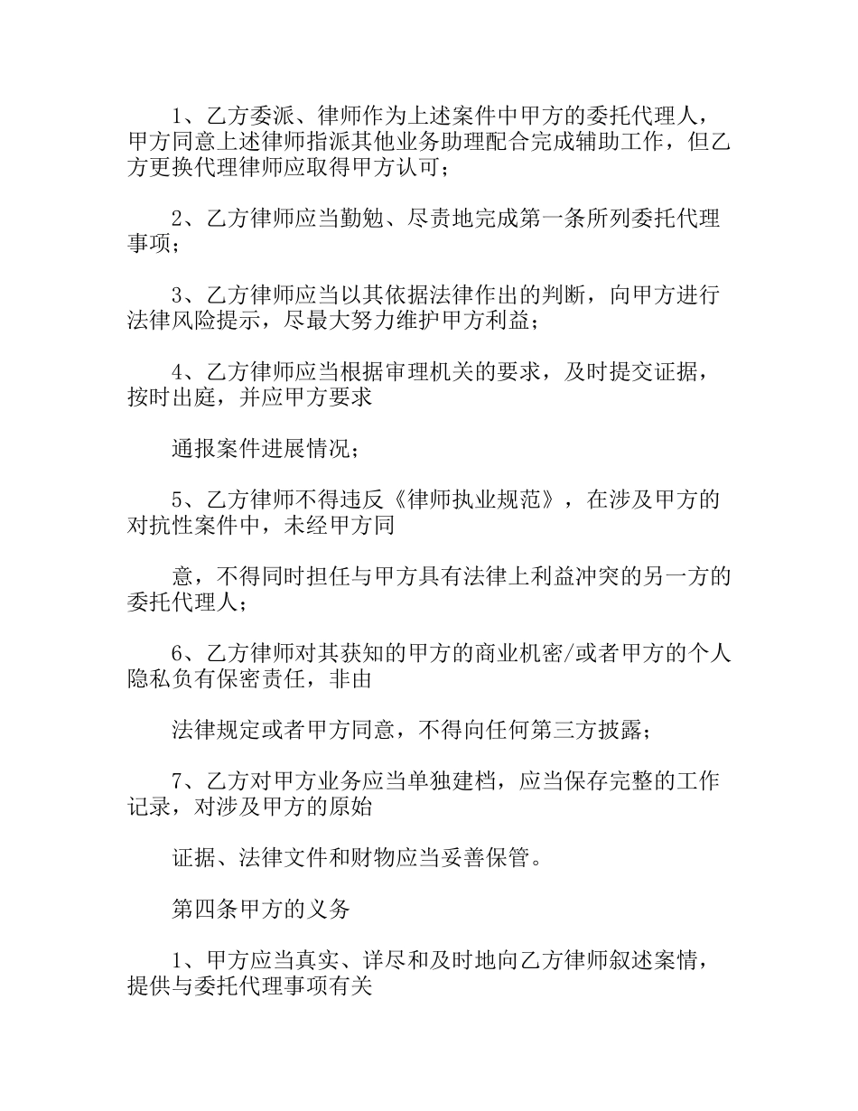 民事委托代理合同_第3页