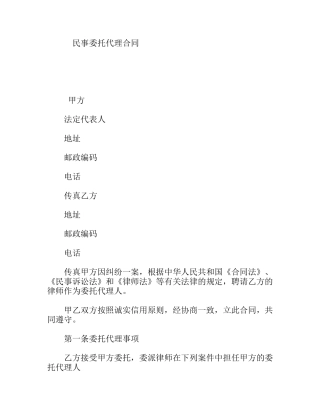 民事委托代理合同
