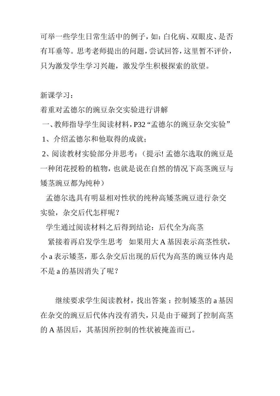 基因的显隐性说课稿 教学设计_第3页