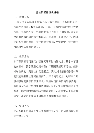 基因的显隐性说课稿 教学设计
