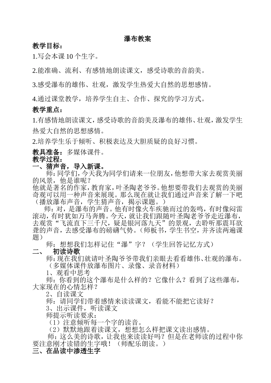 瀑布教案教学设计_第1页