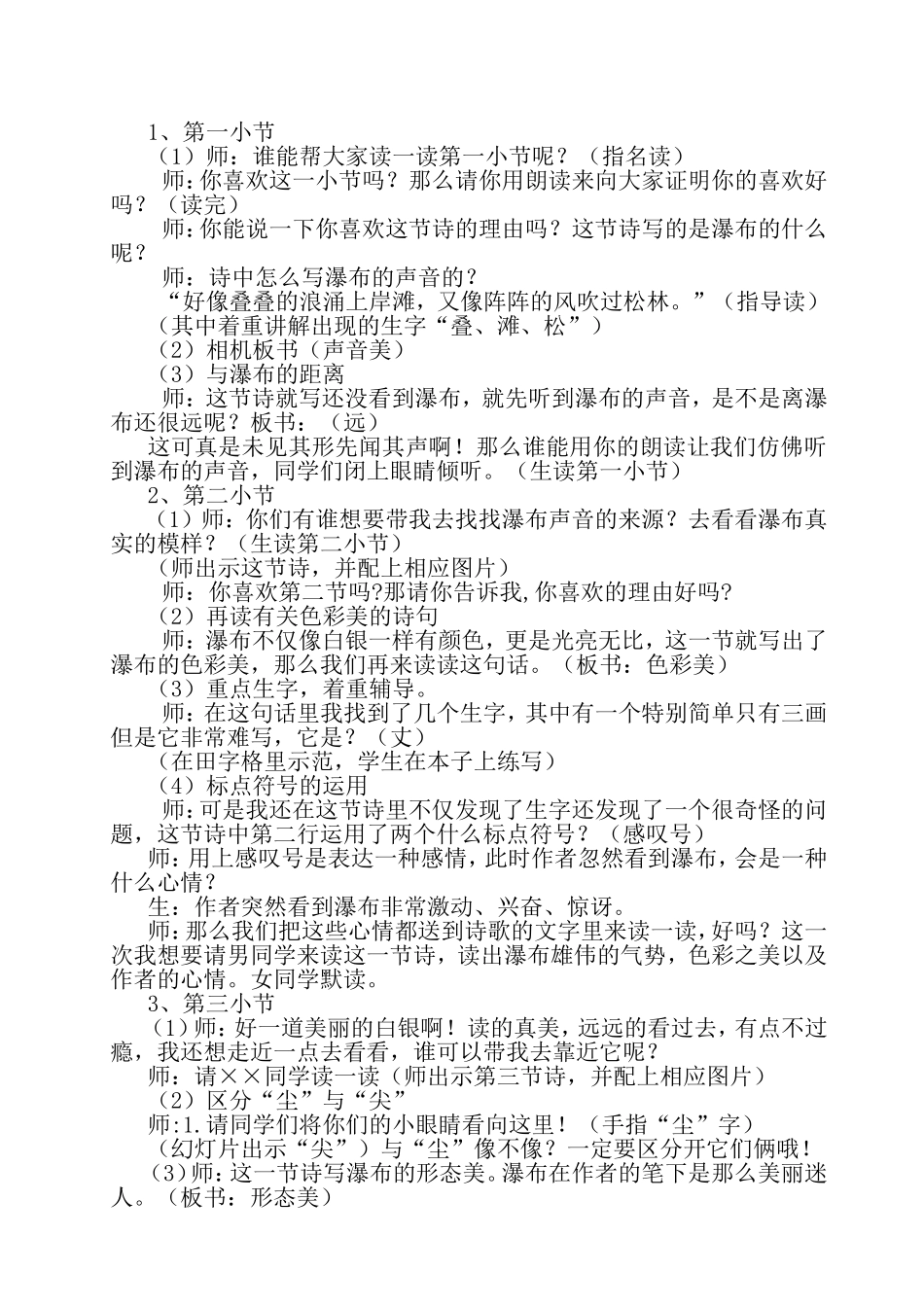 瀑布教案教学设计_第2页