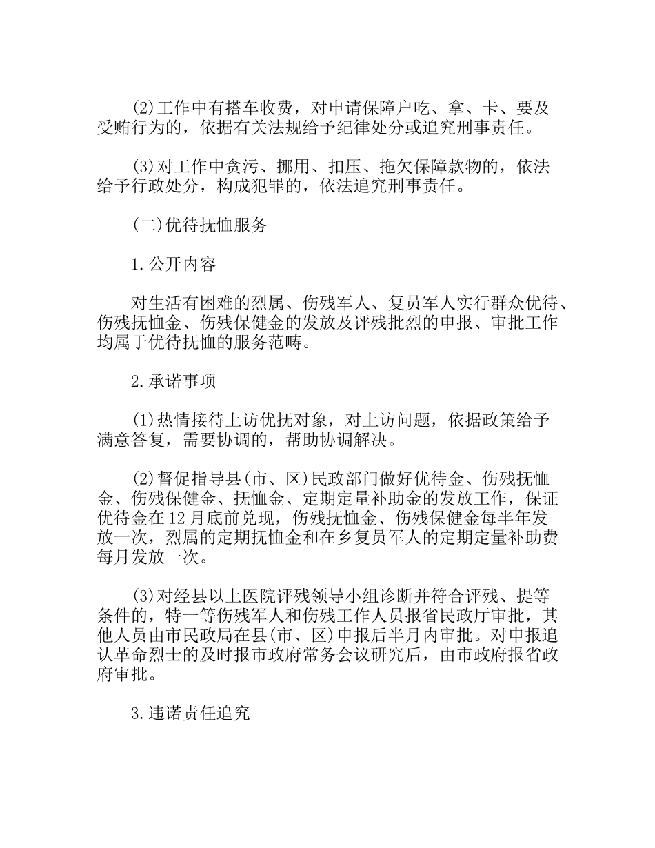 民政局行风评议公开内容及承诺事项_第2页