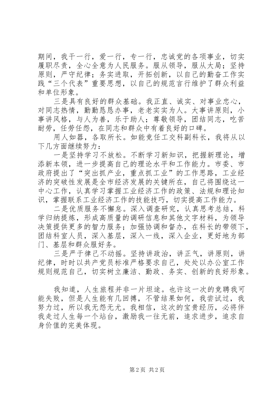 办公室副科长竞岗讲话_第2页