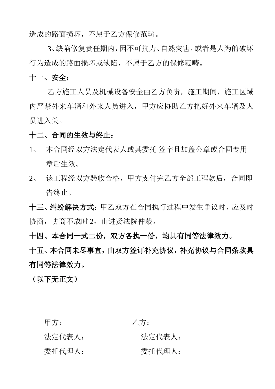 沥青路面施工合同_第3页