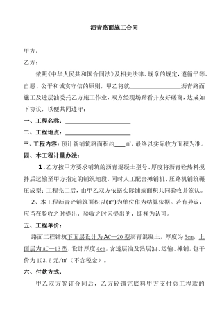 沥青路面施工合同