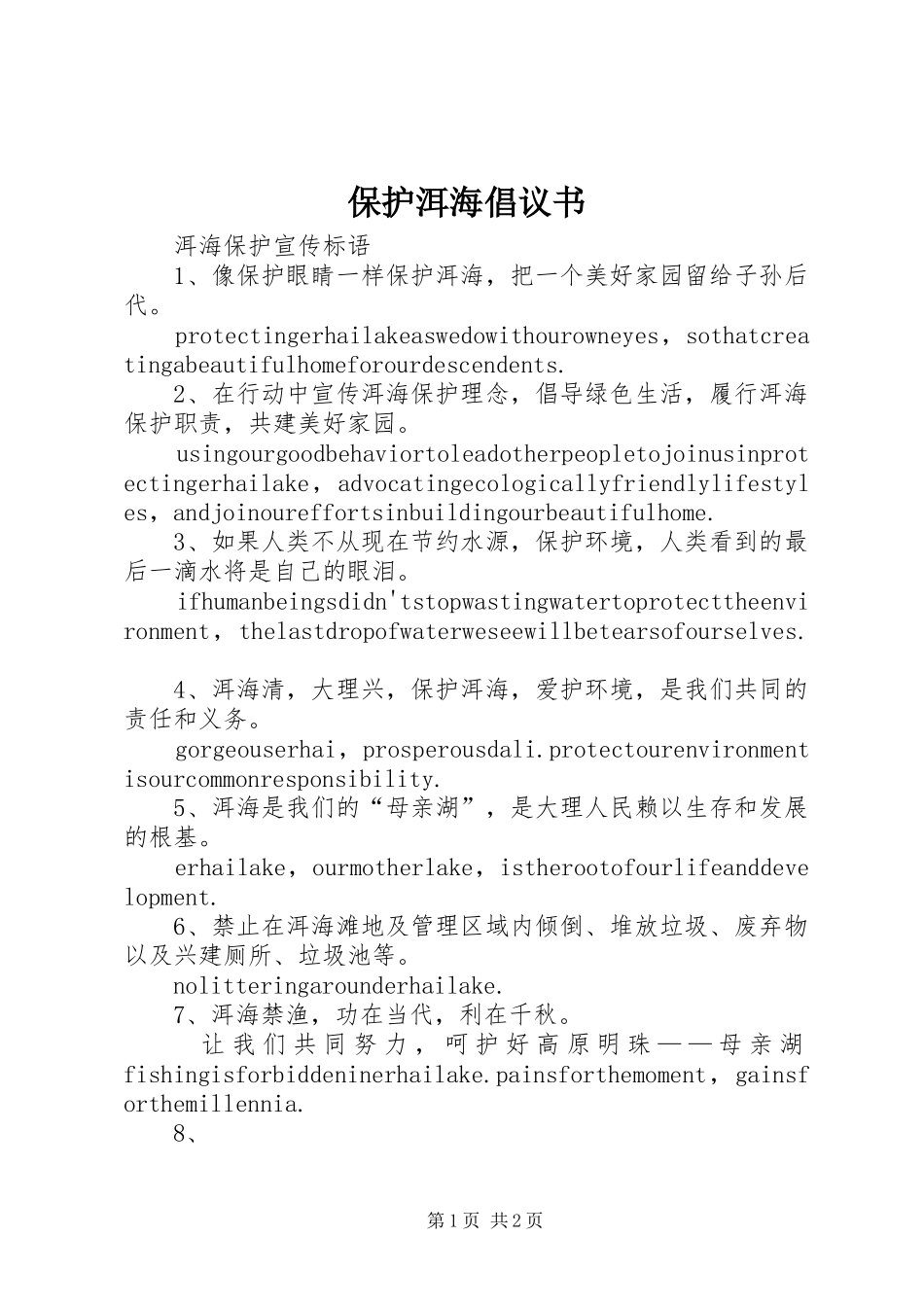 保护洱海倡议书_第1页