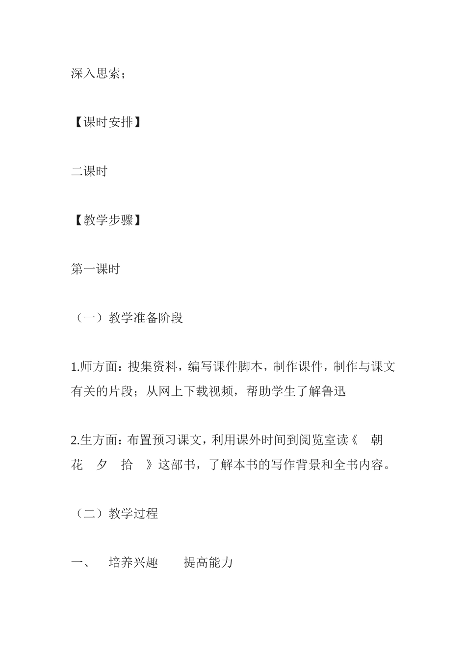 名著推荐与阅读——《朝花夕拾》教案_第2页