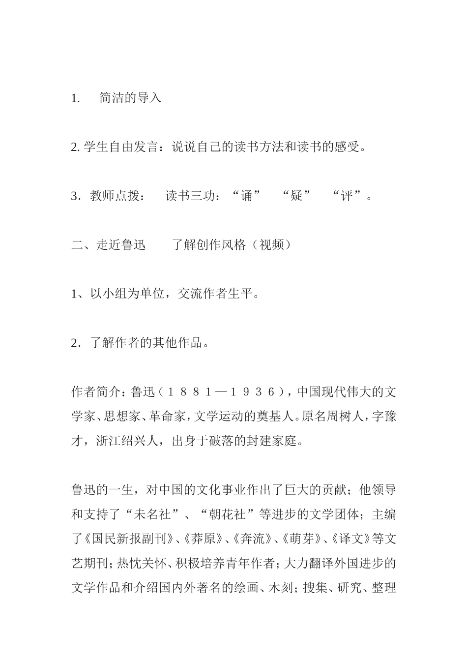 名著推荐与阅读——《朝花夕拾》教案_第3页