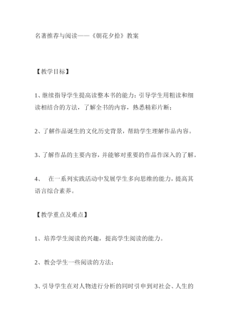 名著推荐与阅读——《朝花夕拾》教案