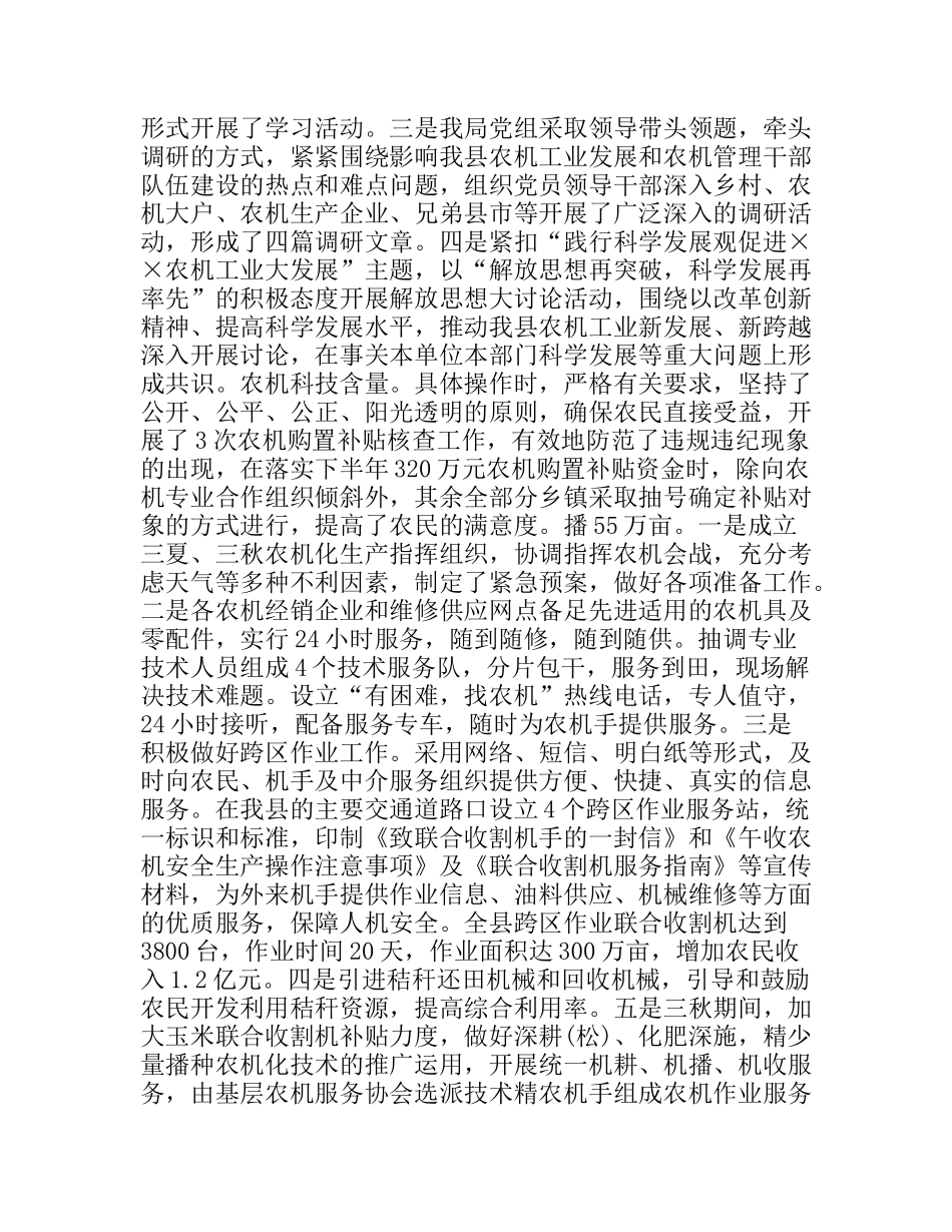 农机局工作总结及工作计划_第2页