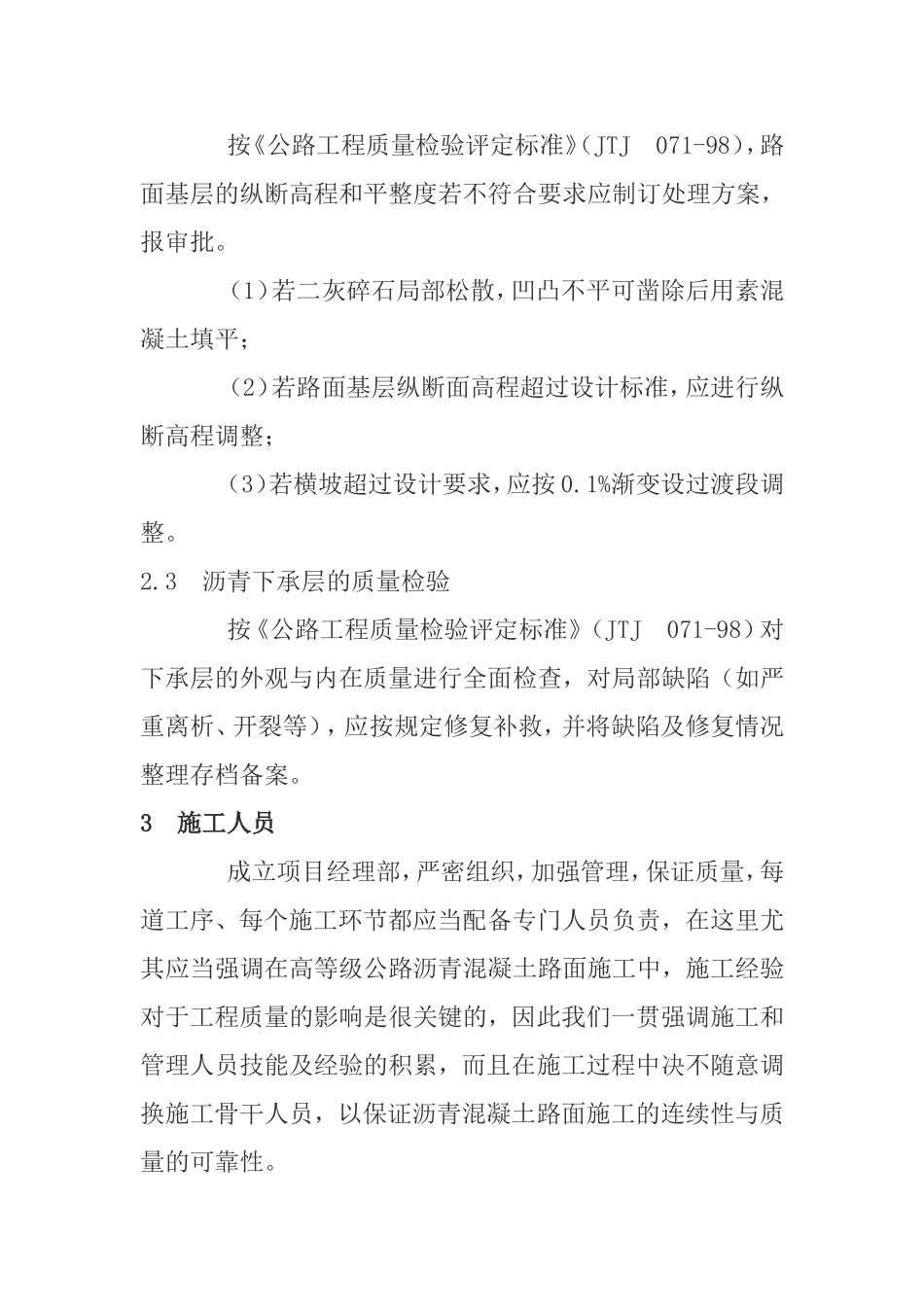 沥青路面施工质量控制要点_第2页