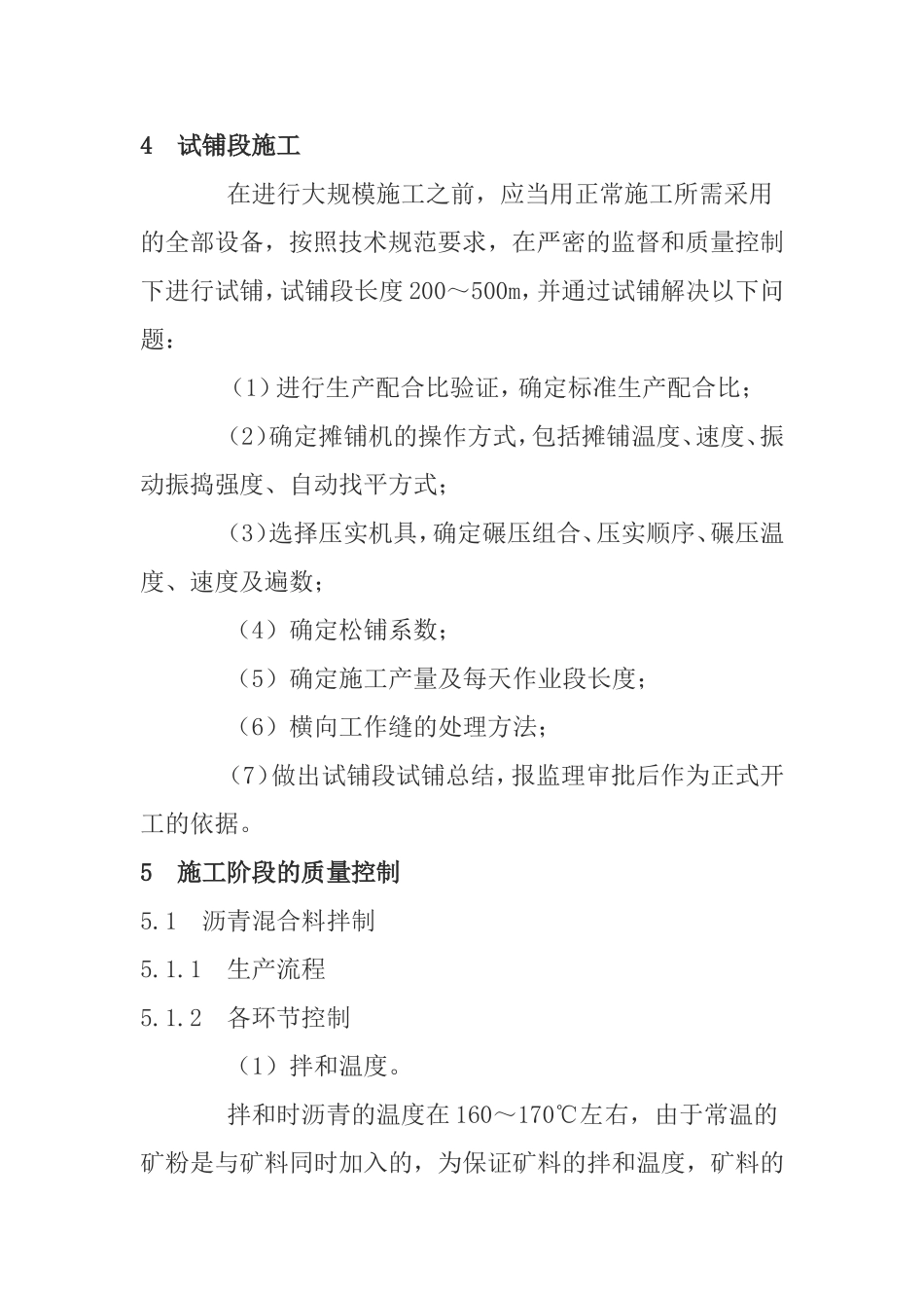 沥青路面施工质量控制要点_第3页