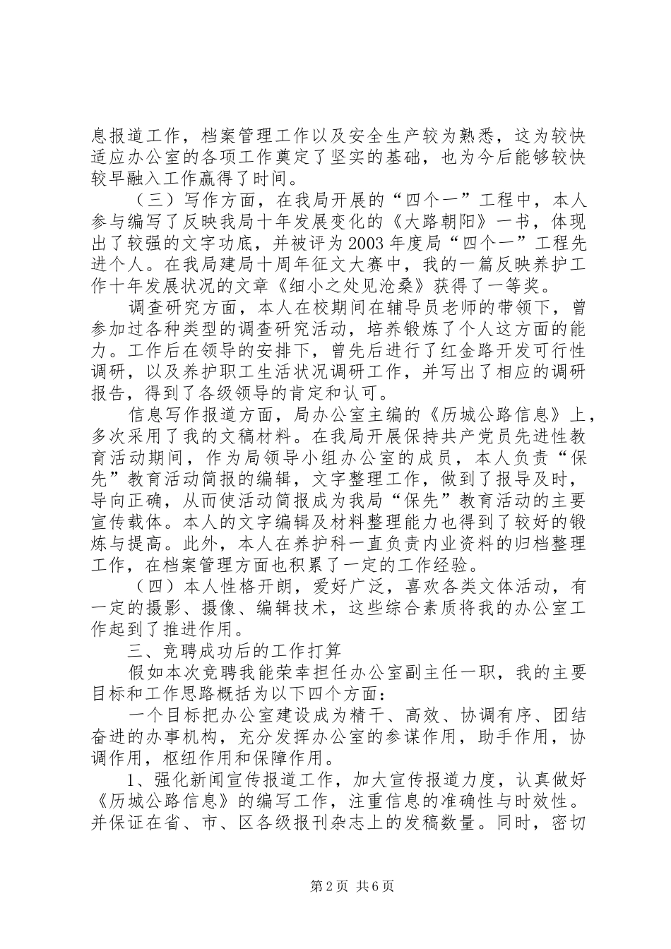 办公室副职述职演讲_第2页