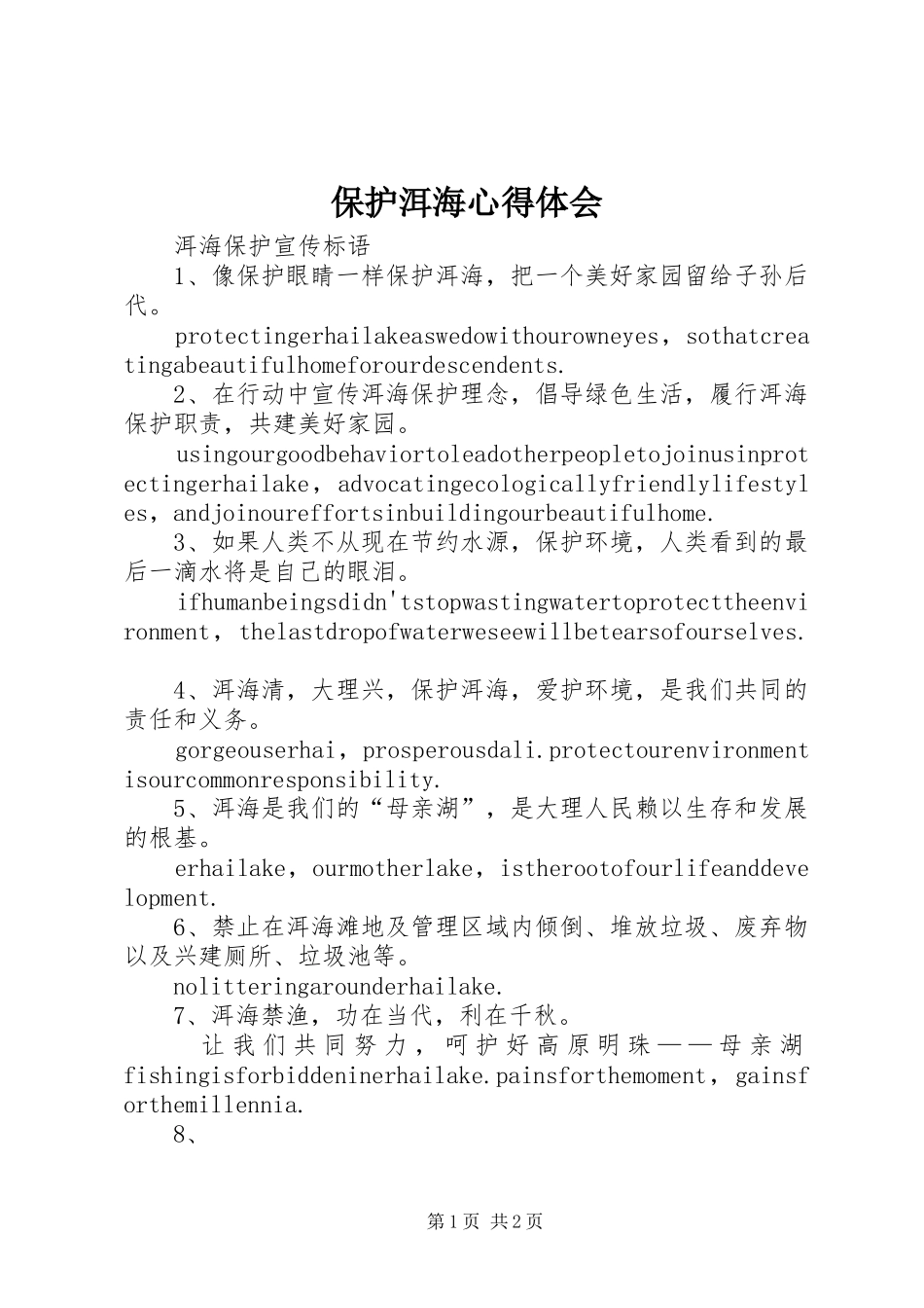 保护洱海心得体会_第1页