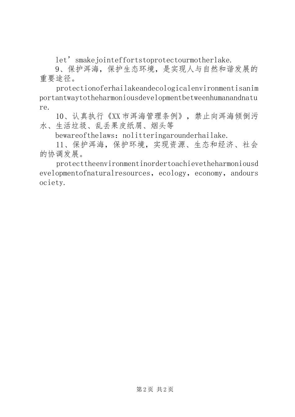 保护洱海心得体会_第2页