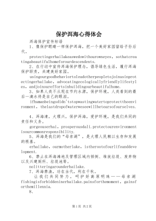 保护洱海心得体会