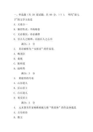 明代前七子的文学主张语文测试题