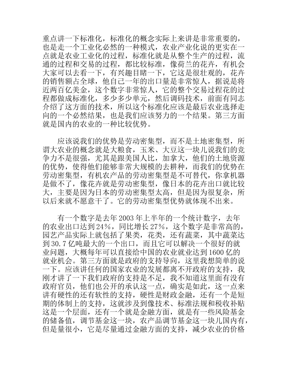 农业产业化和外向型经济之间的关系_第2页