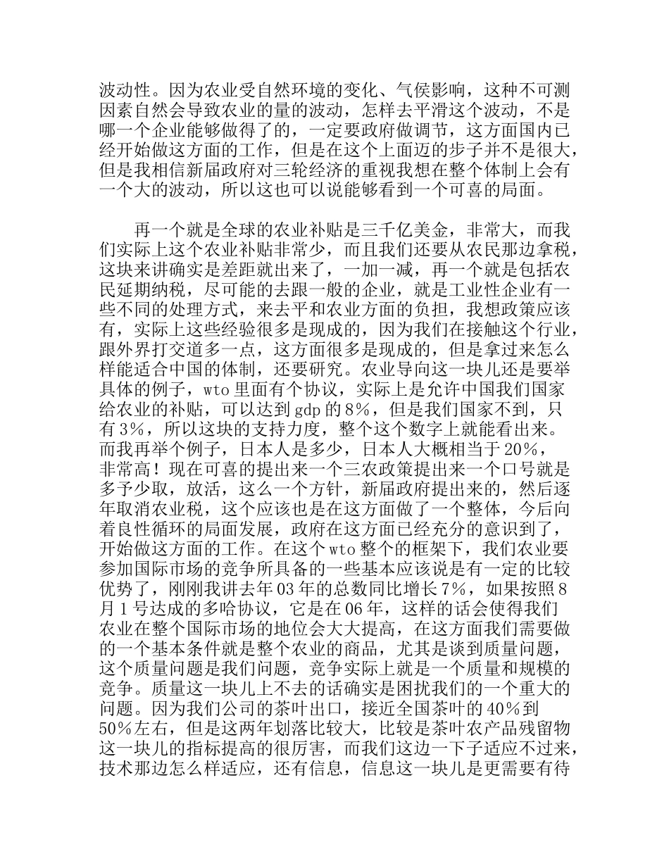 农业产业化和外向型经济之间的关系_第3页