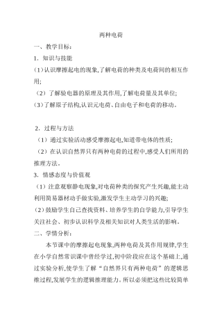 两种电荷 教学设计