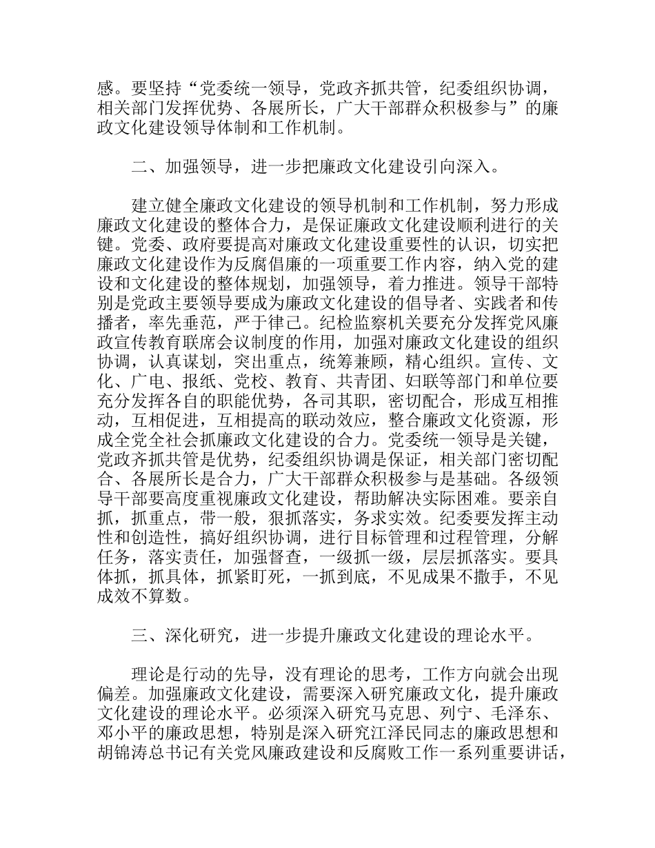 加强廉政文化建设促进社会公平正义_第2页