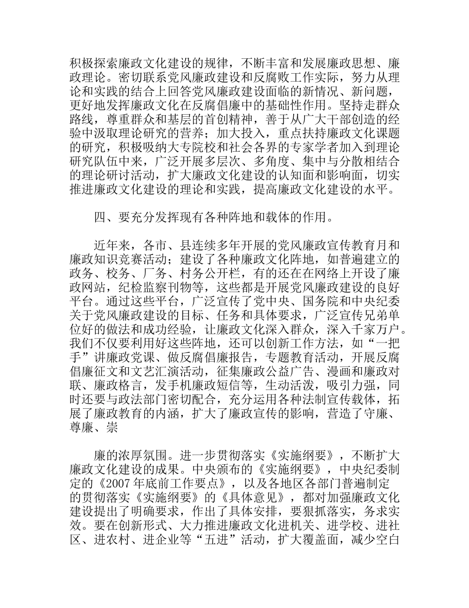 加强廉政文化建设促进社会公平正义_第3页
