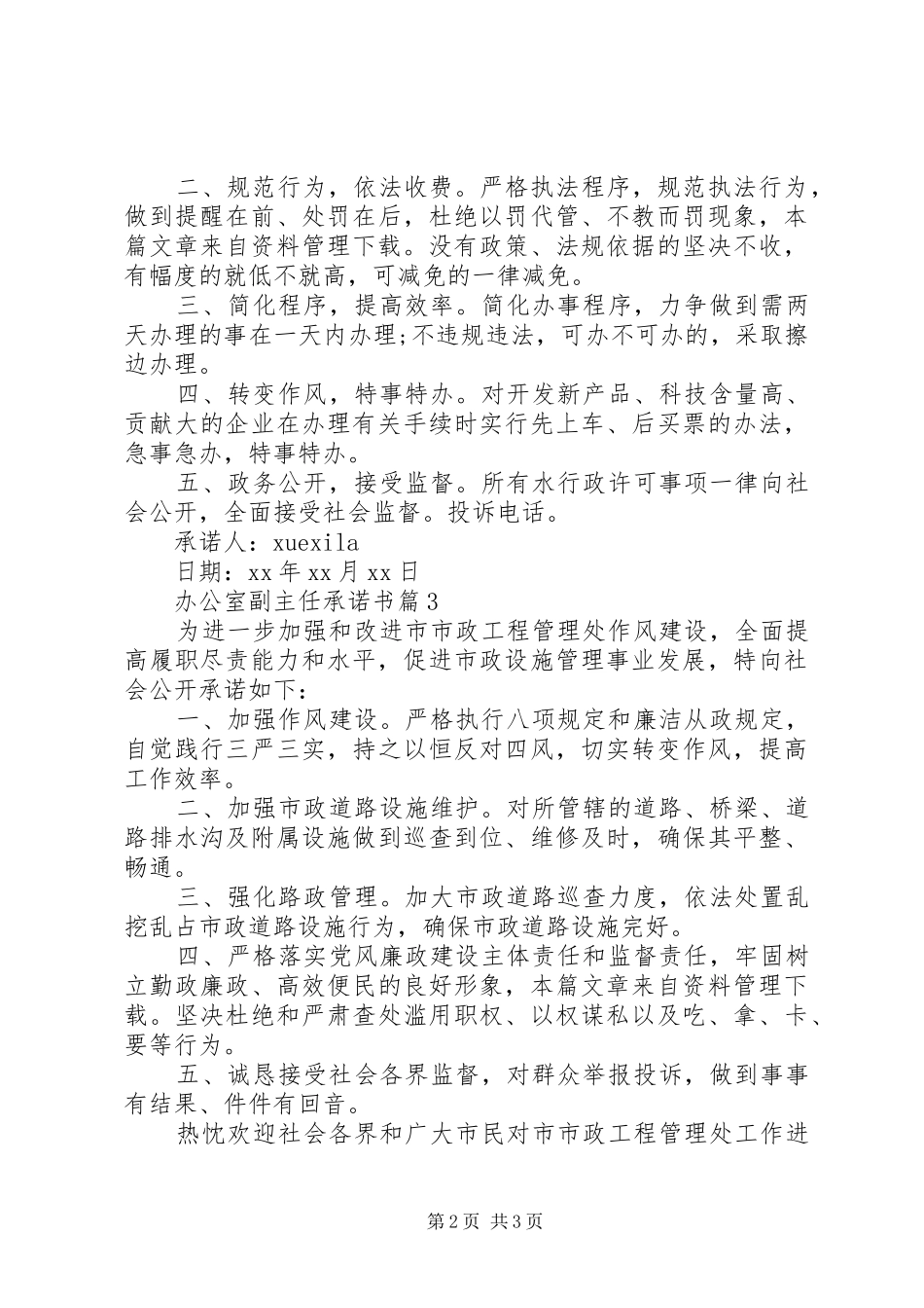 办公室副主任承诺书_第2页