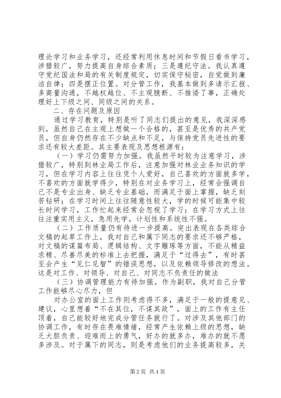 办公室副主任党性分析材料_第2页