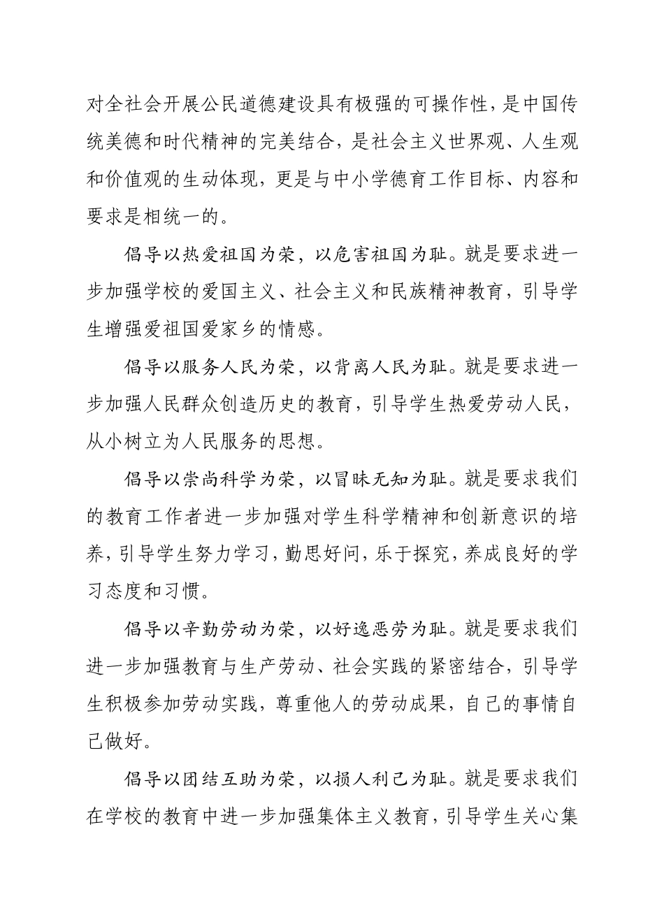 加强社会主义荣辱观教育_第2页