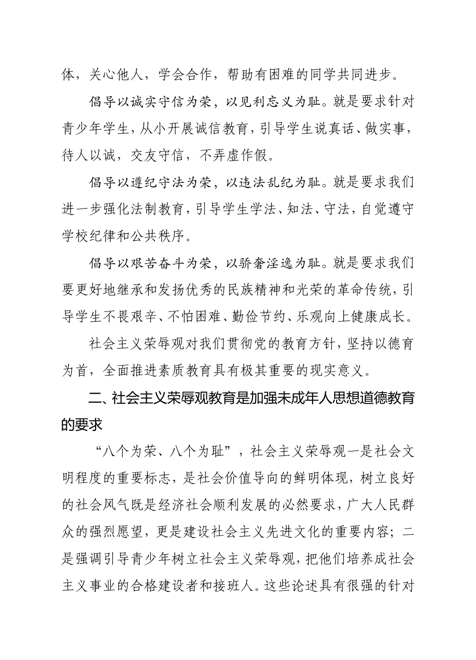 加强社会主义荣辱观教育_第3页