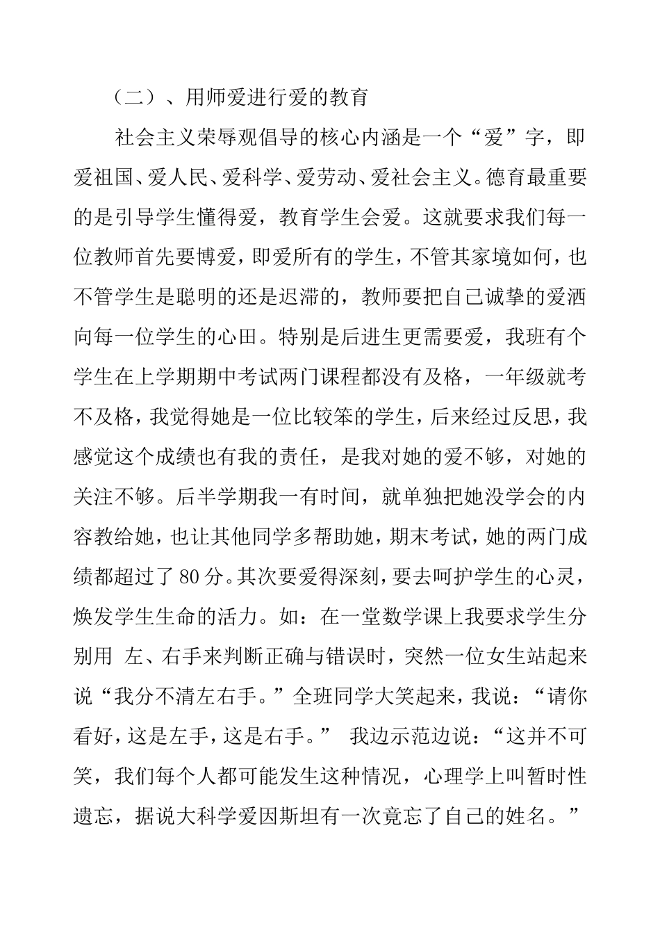 浅谈如何对小学生进行思想品德教育分析研究_第2页