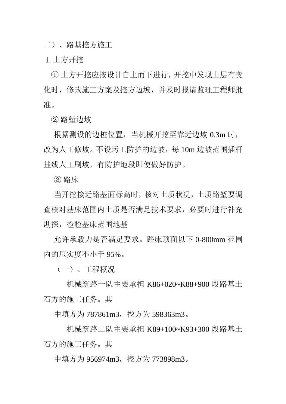 某高速公路路基施工方案_第2页