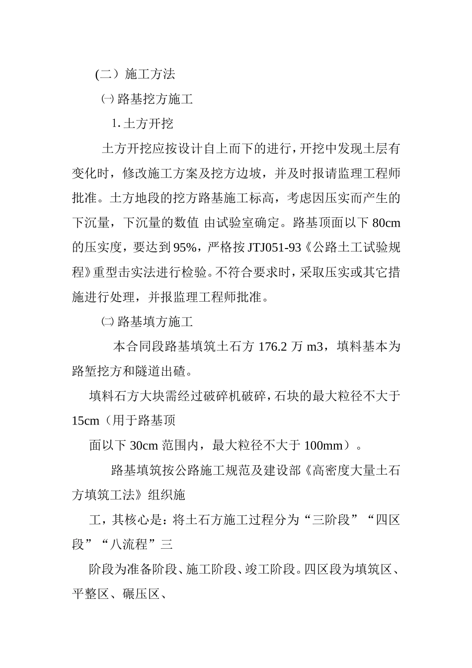 某高速公路路基施工方案_第3页