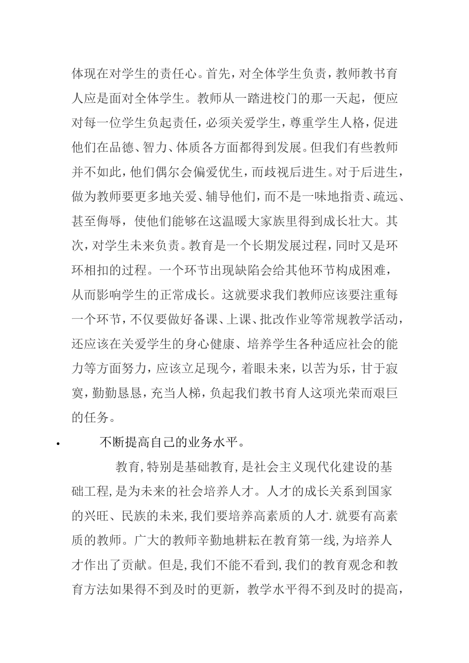 努力成为学生心目中的好老师_第2页