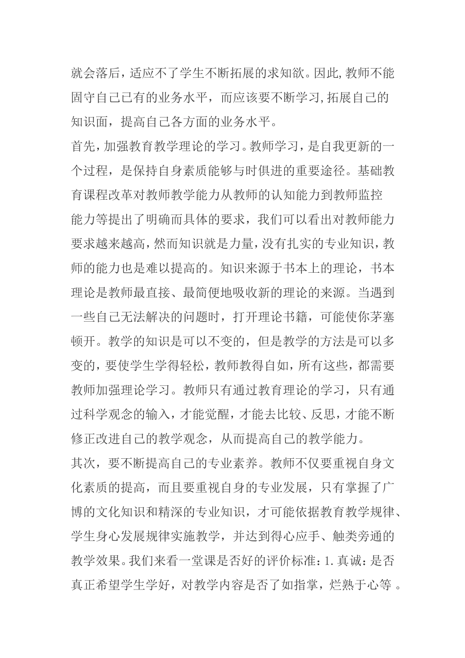 努力成为学生心目中的好老师_第3页