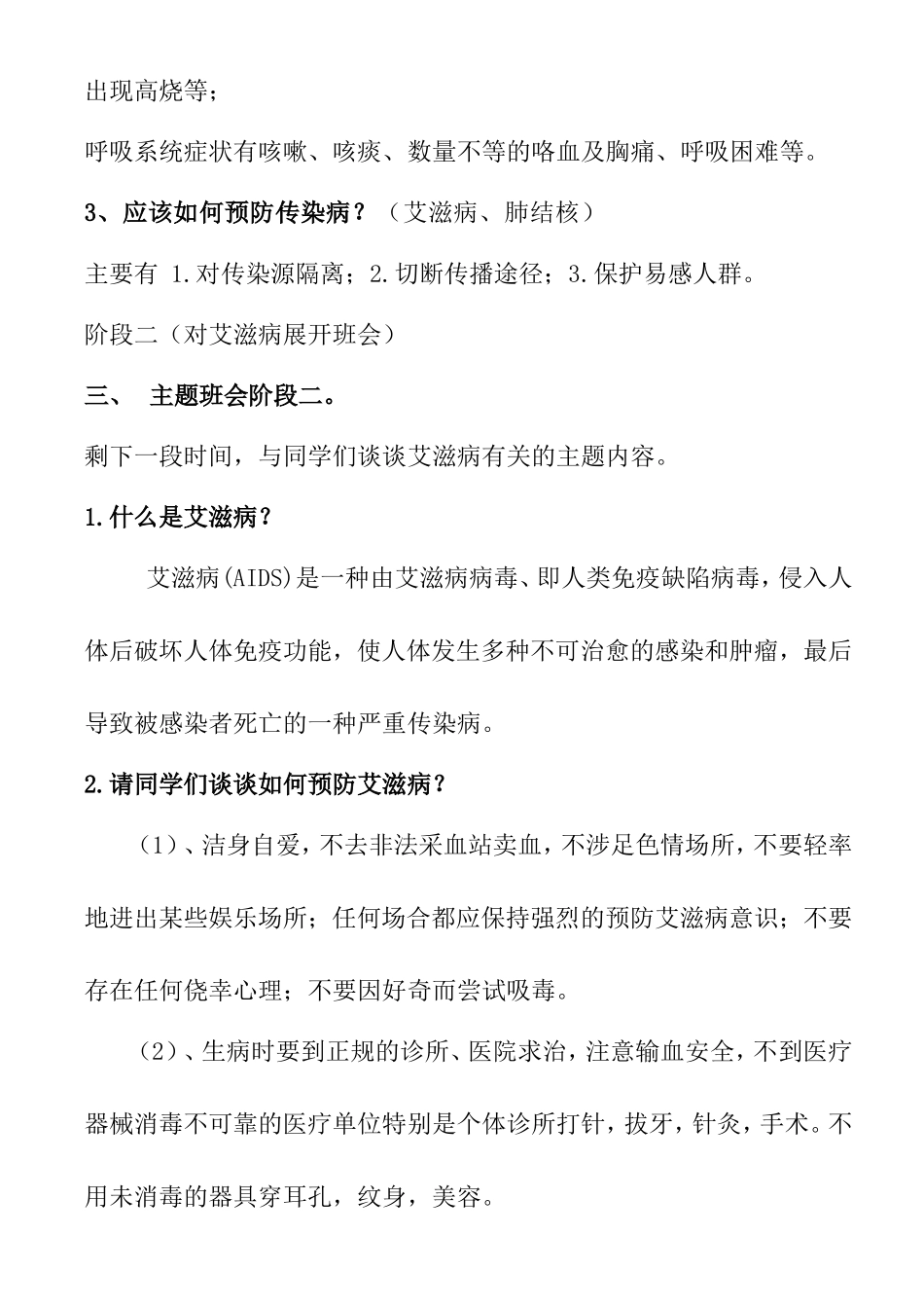 七年级一班预防肺结核、艾滋病主题班会_第3页