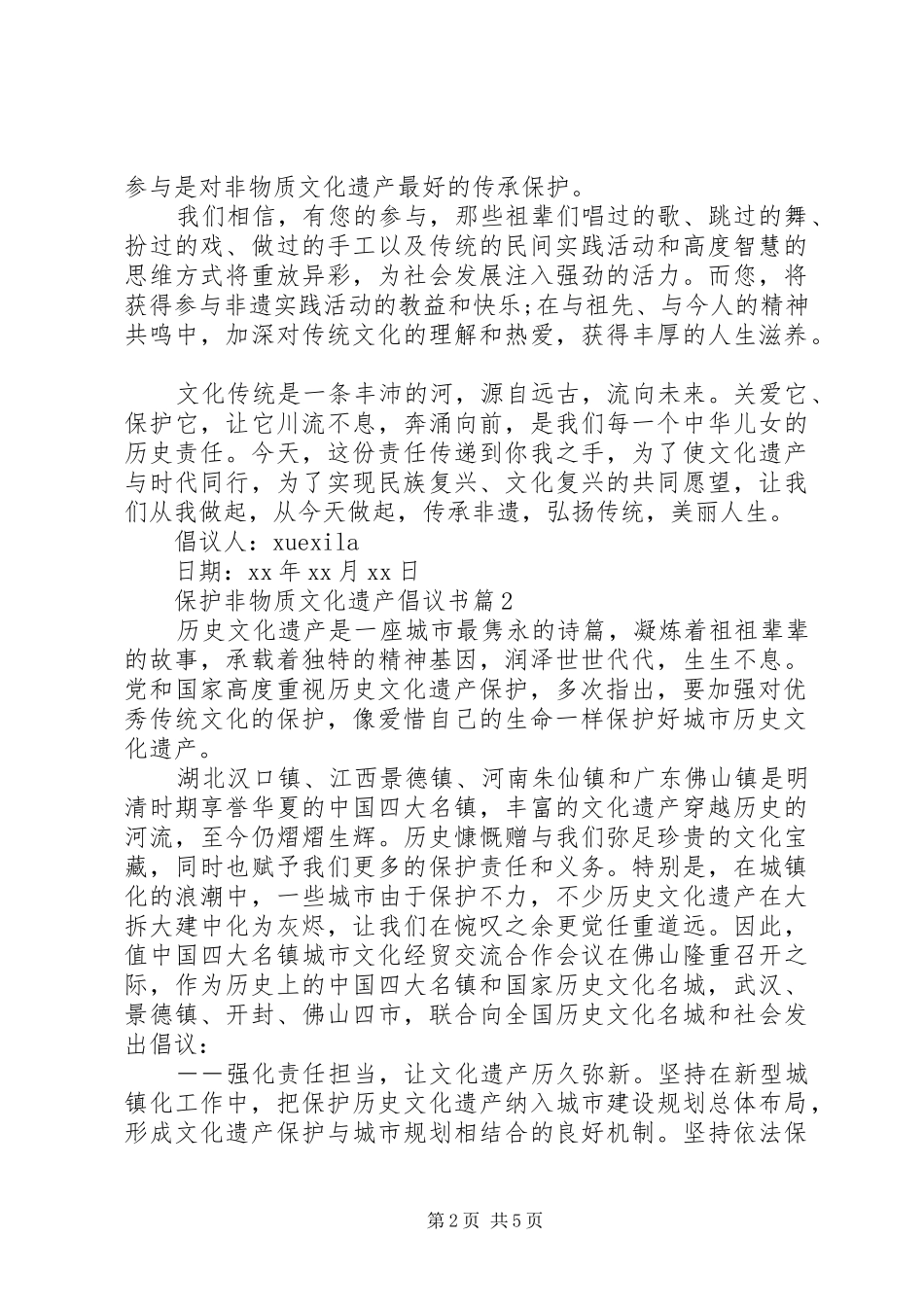 保护非物质文化遗产倡议书_第2页