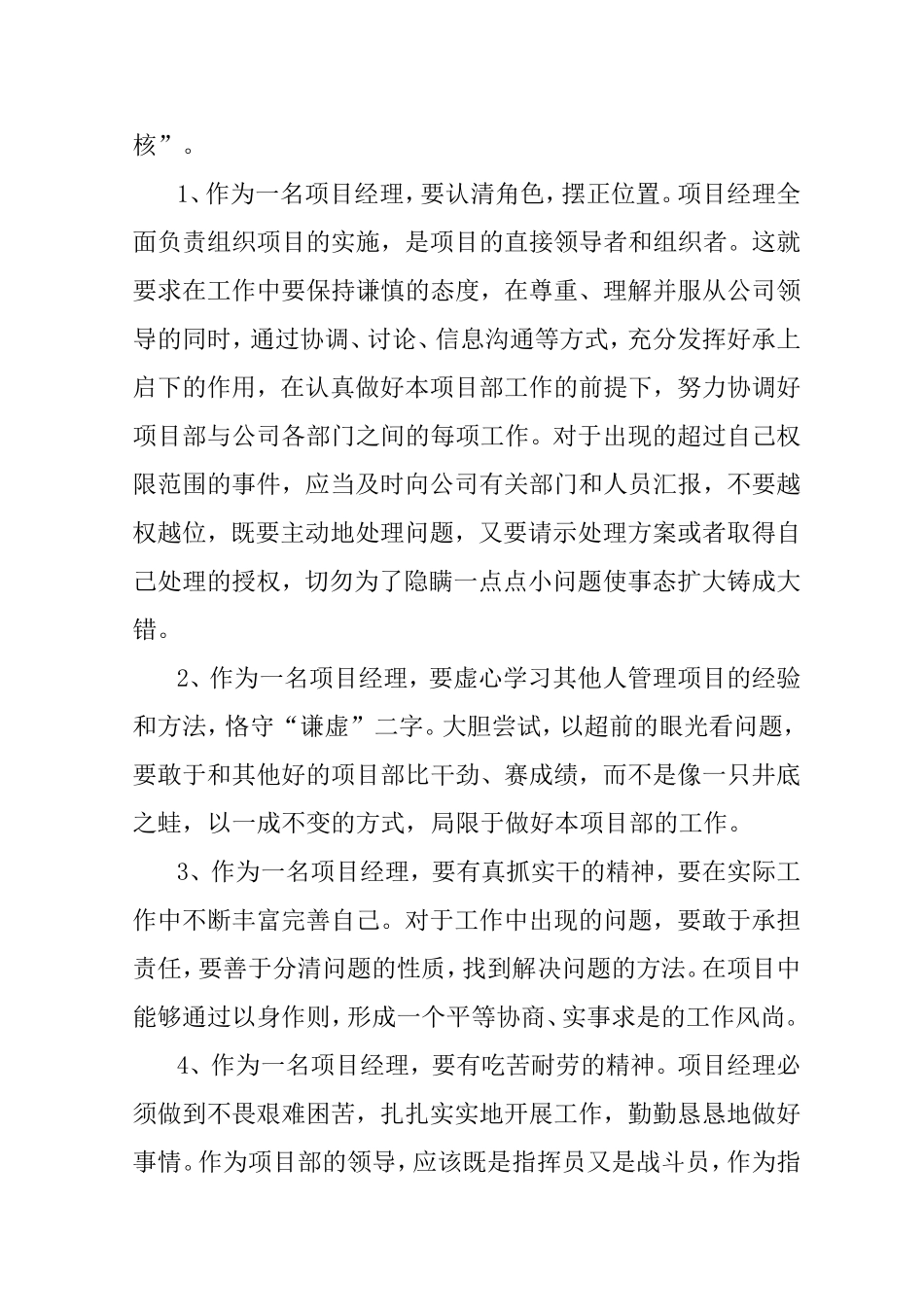 浅谈如何做好一名项目经理分析研究_第2页