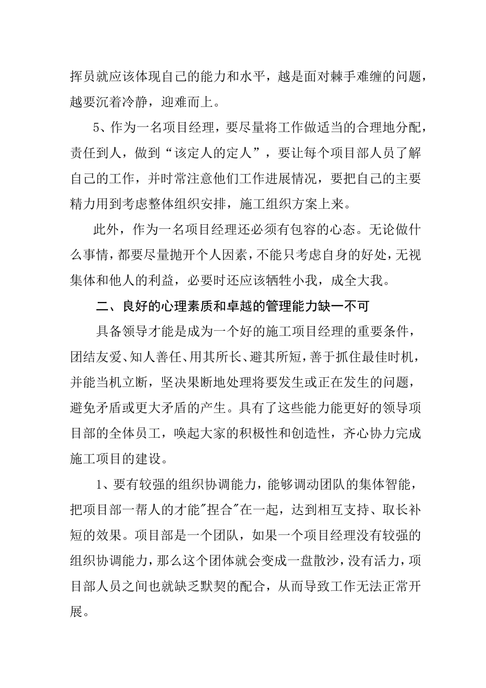 浅谈如何做好一名项目经理分析研究_第3页