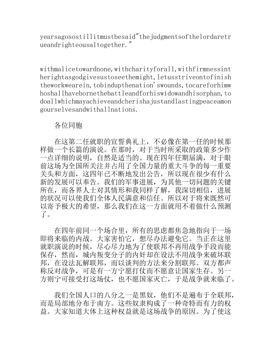 林肯第二次就职演说_第3页