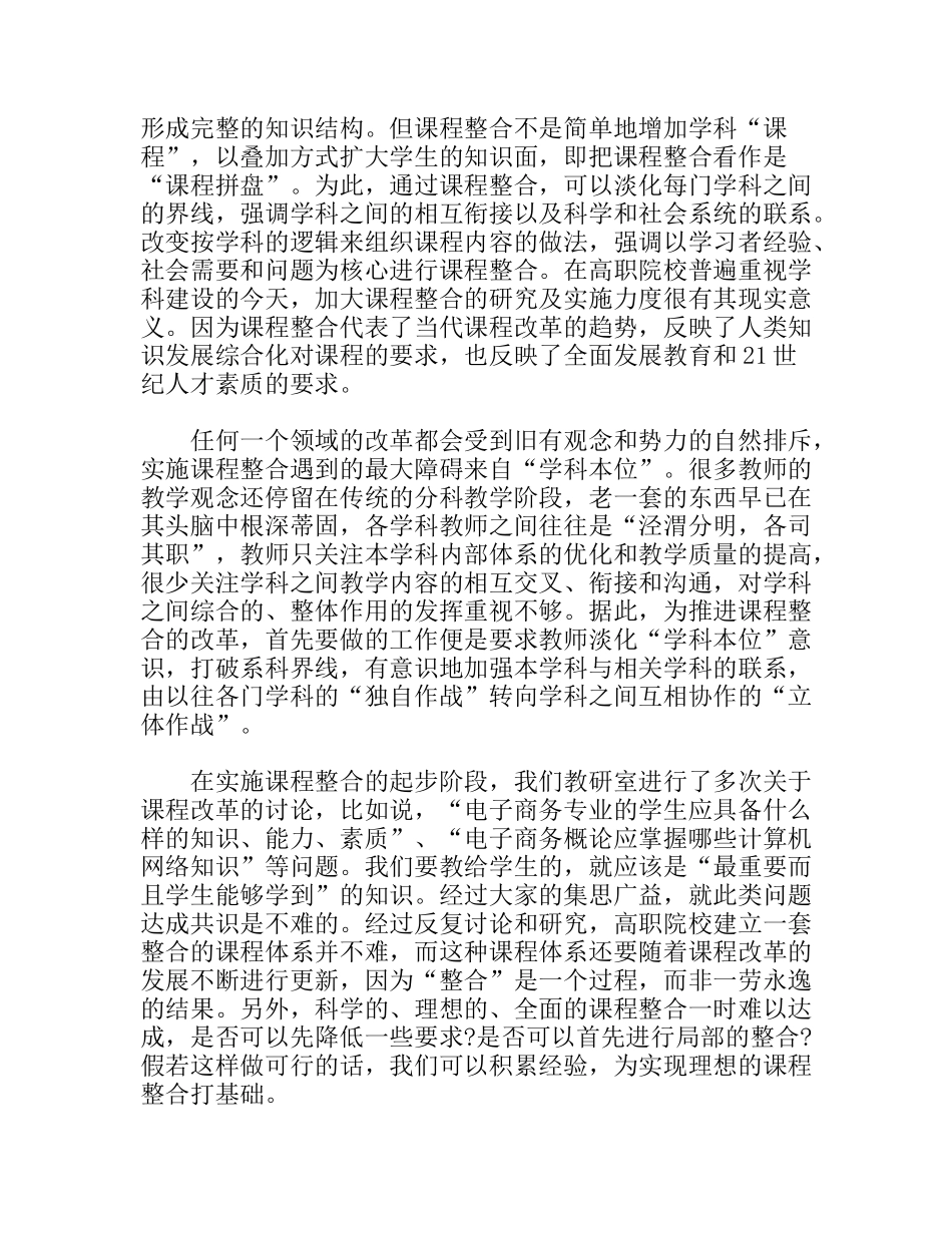 某高校电子商务专业两类课程整合的阶段性总结_第2页