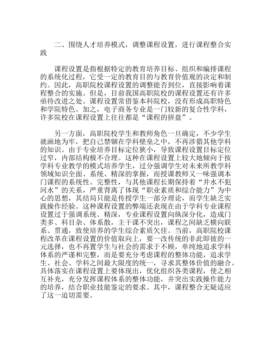 某高校电子商务专业两类课程整合的阶段性总结_第3页